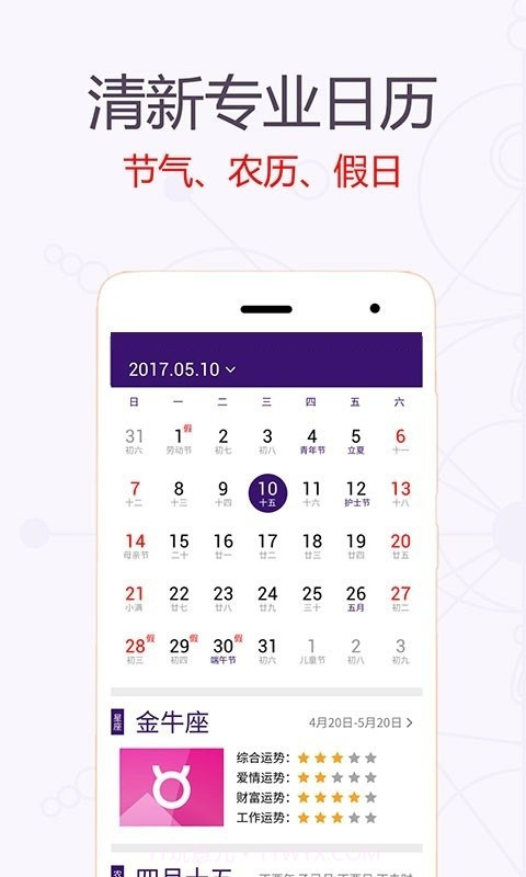星座万年历截图1