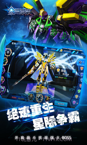 星际裂痕内购版截图3 星际裂痕内购版截图3