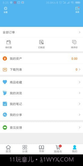 开放云书院截图3