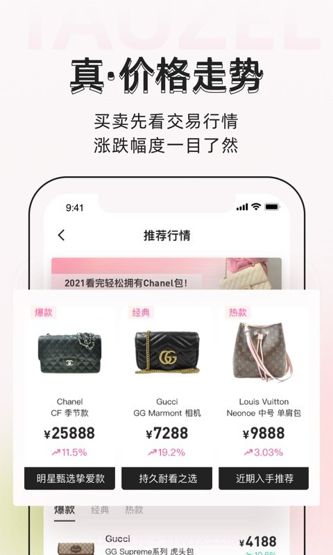 桃真奢侈品截图3 桃真奢侈品截图3