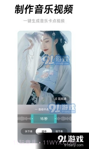 闪音卡点截图2 闪音卡点截图2