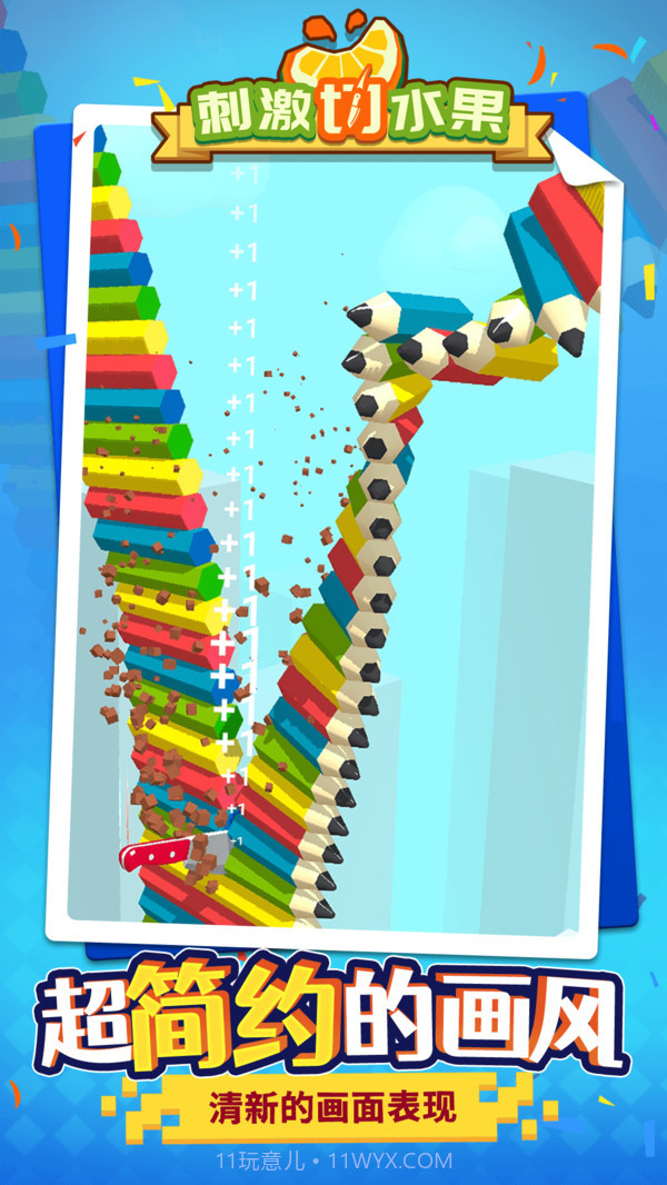 刺激切水果v1.1.1最新版截图1 刺激切水果v1.1.1最新版截图1