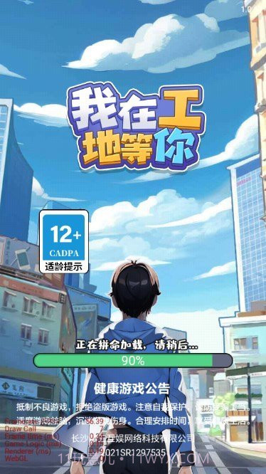 我在工地等你无广告截图2 我在工地等你无广告截图2