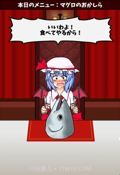 戏弄蕾米红魔的晚餐截图3 戏弄蕾米红魔的晚餐截图3