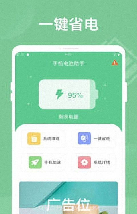 智能省电王截图3