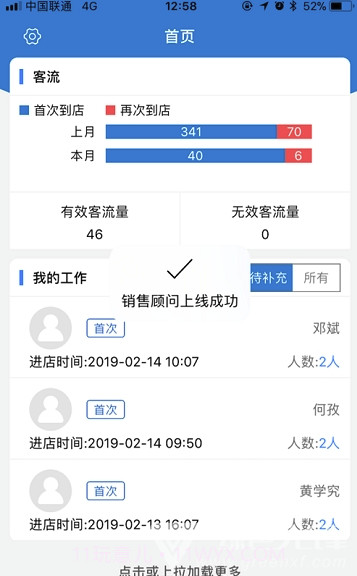 广三菱通(广三菱通系统)V1.1.8 安卓最新版截图3