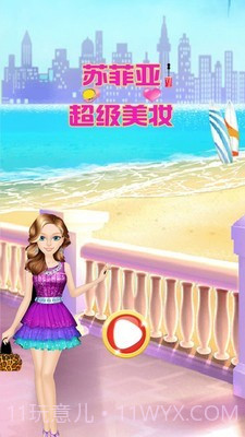 苏菲亚超级美妆截图1