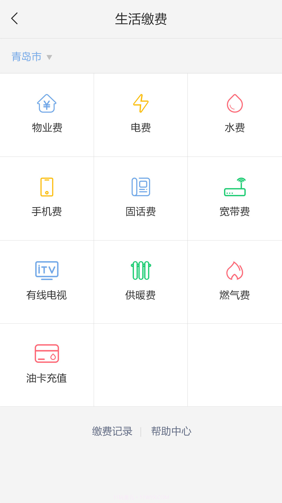 慧邻宝截图3 慧邻宝截图3