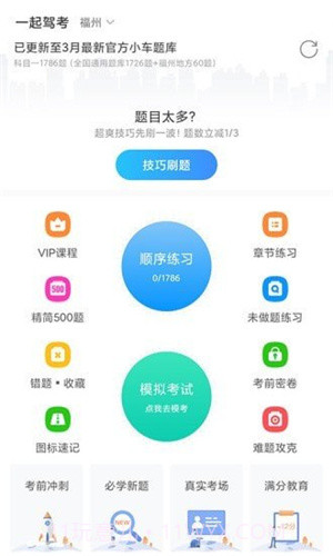 一起驾考免费版截图2