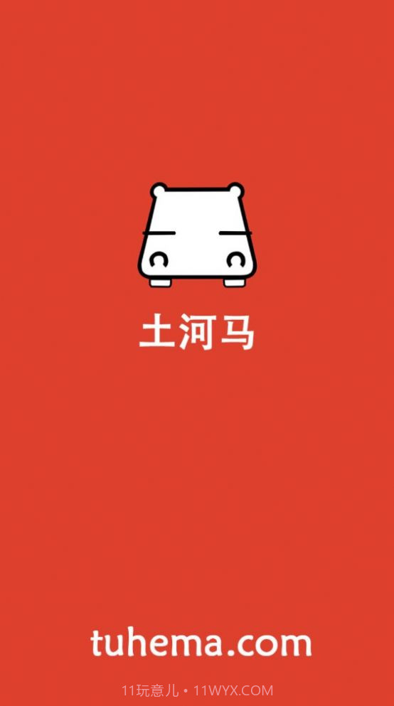 土河马截图3 土河马截图3