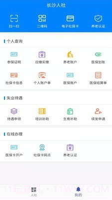 长沙社保截图1 长沙社保截图1