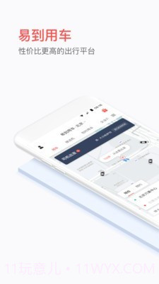 易到用车司机端截图1