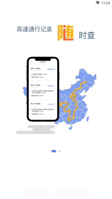 畅行高速截图3 畅行高速截图3
