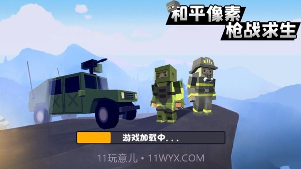 和平像素枪战求生截图3