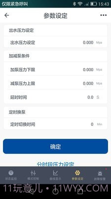 智能泵截图4 智能泵截图4