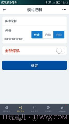 智能泵截图3 智能泵截图3