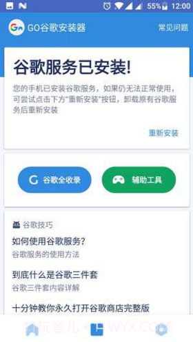 Go谷歌安装器小米专版(go谷歌安装器小米专版免root)V4.9.3 安卓免最新版截图3