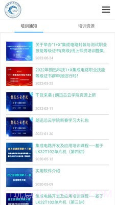 朗迅芯云学院截图3 朗迅芯云学院截图3