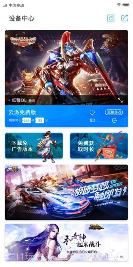 云派免费版截图1