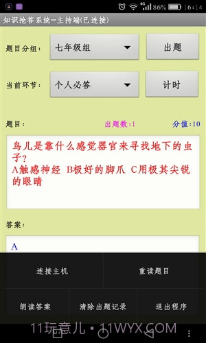 知识抢答系统主持人端截图3 知识抢答系统主持人端截图3