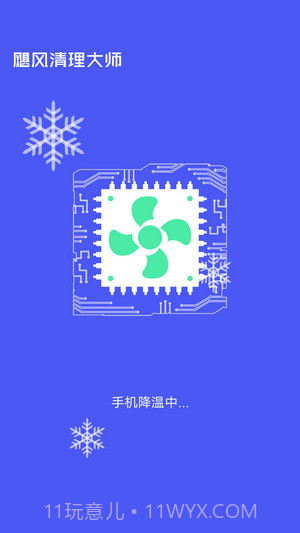 飓风清理大师截图1 飓风清理大师截图1