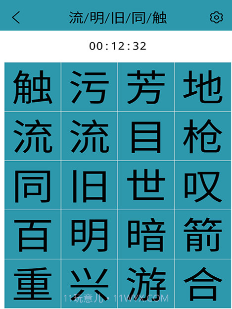 益智舒尔特方格截图1