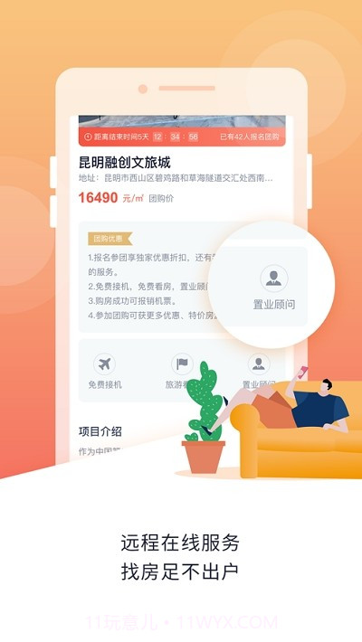 团居客截图3 团居客截图3