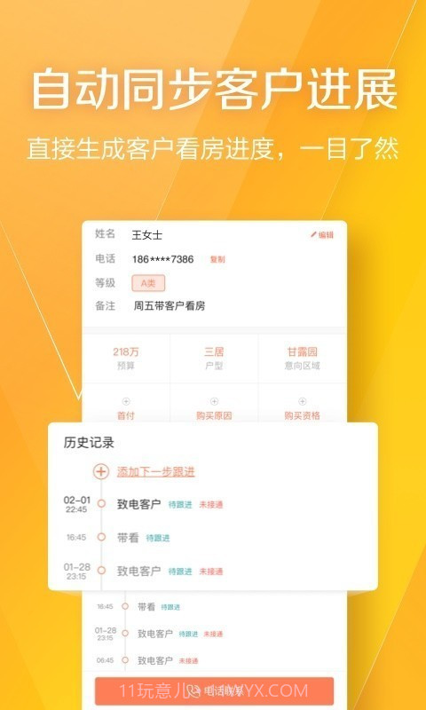 幸福里经纪人截图5