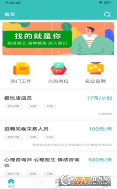 易邦招聘（求职招聘）截图3