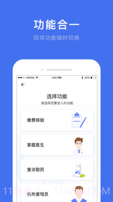 深圳医护截图1 深圳医护截图1
