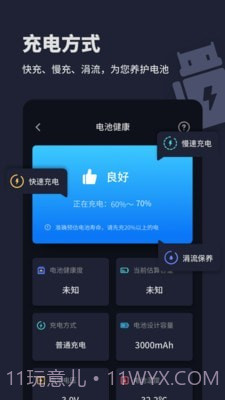 电池医生充电助手截图4
