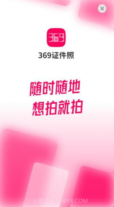 369证件照截图1