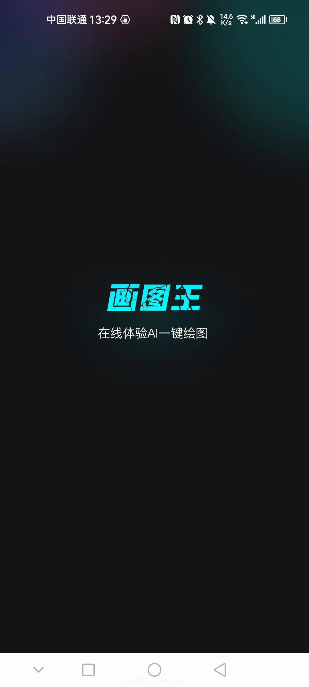 智能画图王artiworld截图1