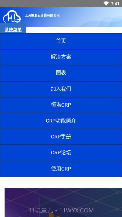 恒洛CRP截图1 恒洛CRP截图1