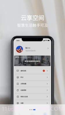 云享空间截图3 云享空间截图3
