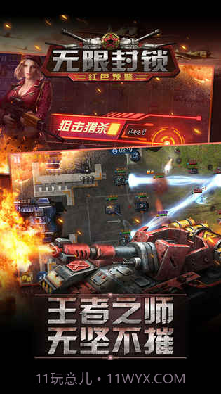 无限封锁截图4 无限封锁截图4