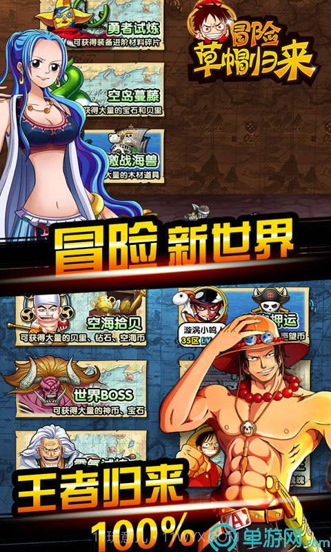 冒险草帽归来BT版截图5 冒险草帽归来BT版截图5