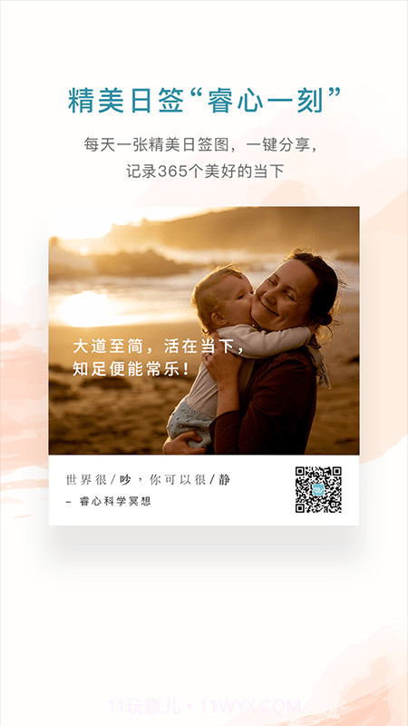 睿心冥想(睿心冥想每日正念)安卓中文版截图4 睿心冥想(睿心冥想每日正念)安卓中文版截图4