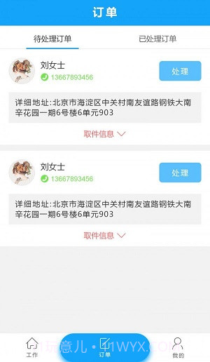 便递员截图2