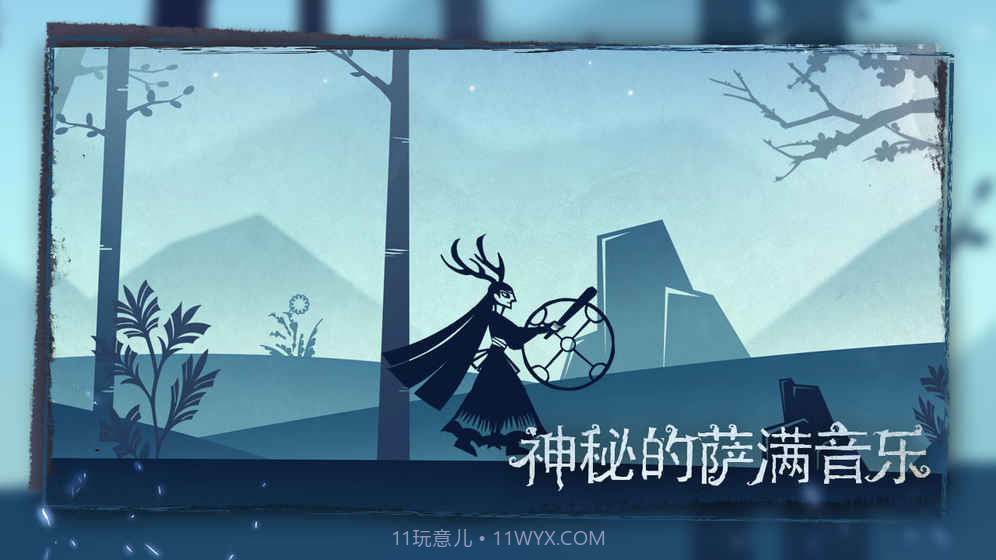 尼山萨满v2.3截图5