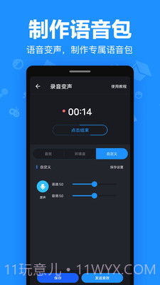 变音截图1