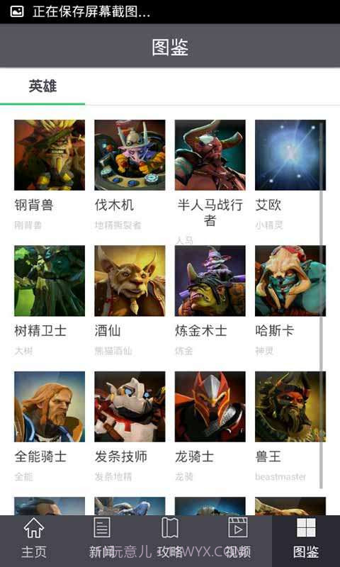 DOTA2竞技助手截图1