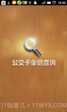 公交卡余额查询截图4