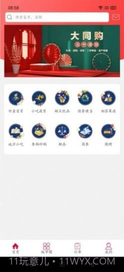 大同购截图2 大同购截图2