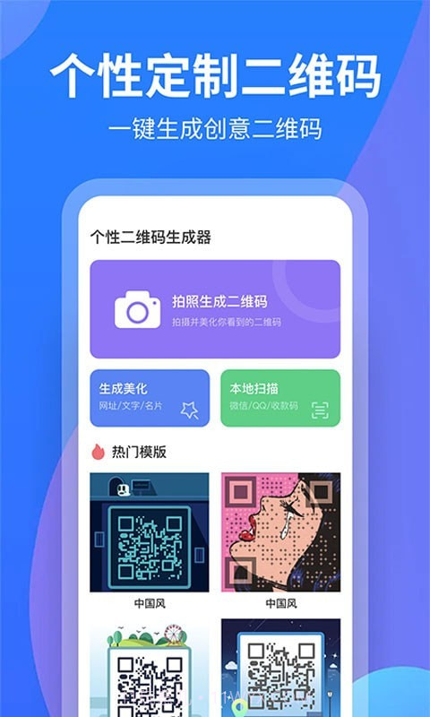 个性二维码制作大师截图1