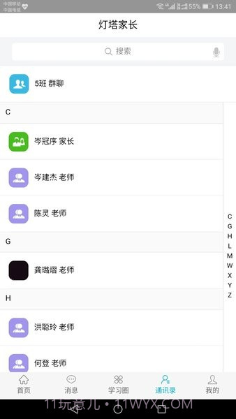 灯塔家长端截图2 灯塔家长端截图2
