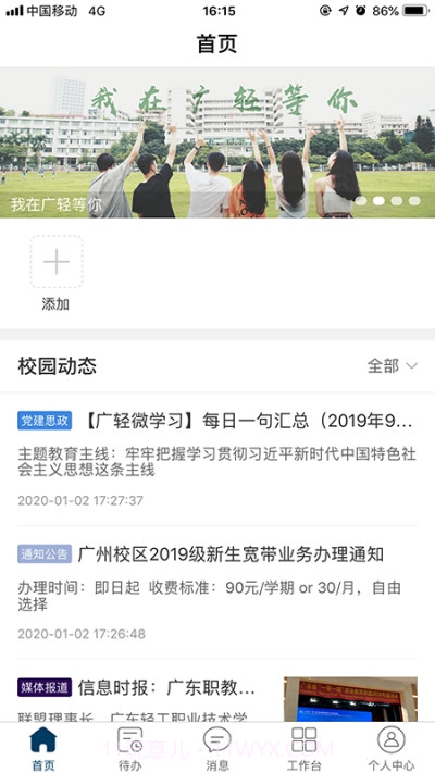广轻智慧校园3.0截图1 广轻智慧校园3.0截图1