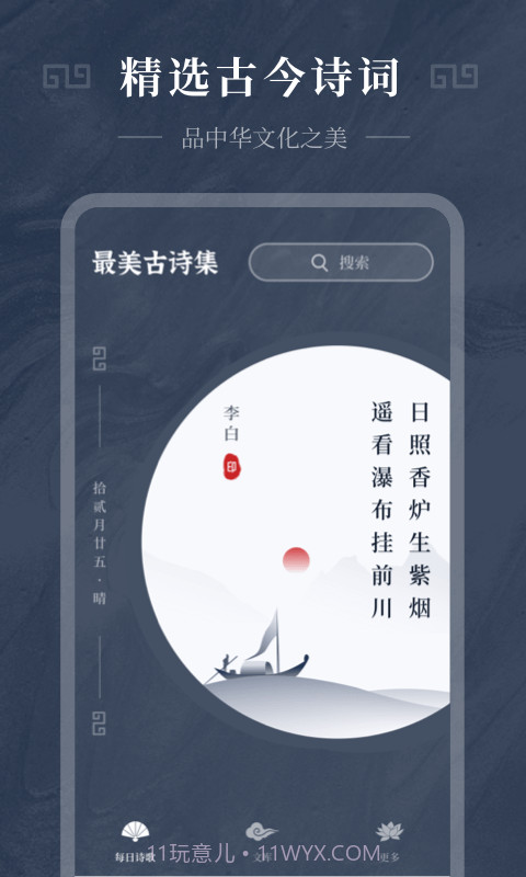 古诗词精选截图1