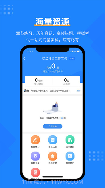 社工考试宝典截图4 社工考试宝典截图4