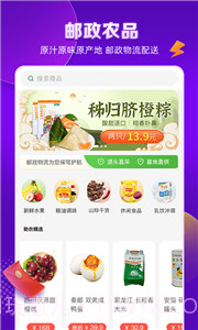 邮乐购物截图2 邮乐购物截图2